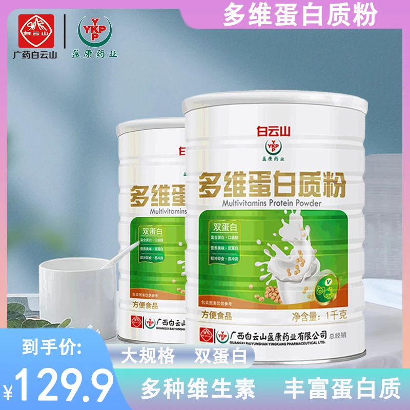 广药白云山YKP多维蛋白质粉1000g/罐双蛋白中老年营养健康补充