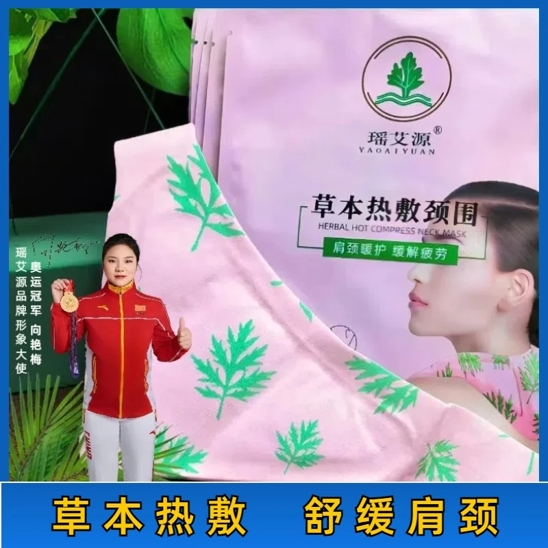【瑶艾源】草本热敷蒸汽颈围围脖肩颈舒缓缓解疲劳一次性便携透气