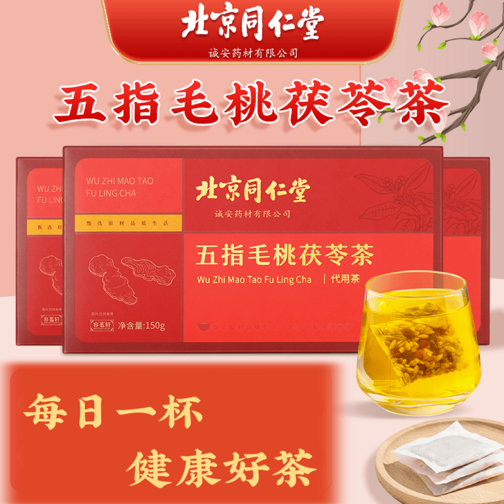 【北京同仁堂】内廷上用五指毛桃茯苓茶土茯苓薏苡仁芡实泡水喝