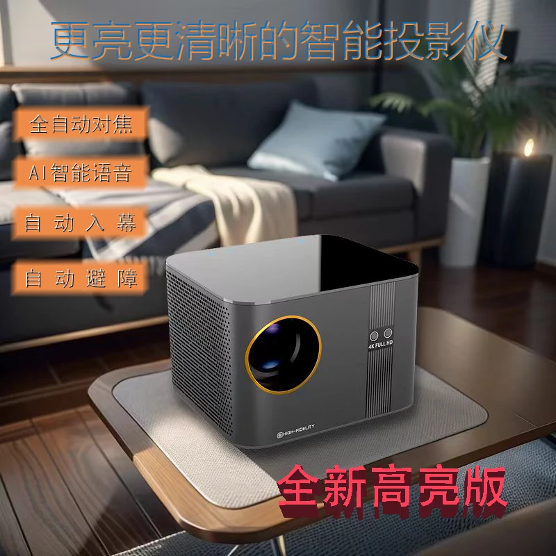 2024款智能自动对焦全自动梯形校正智能AI语音巨幕家庭投影仪A