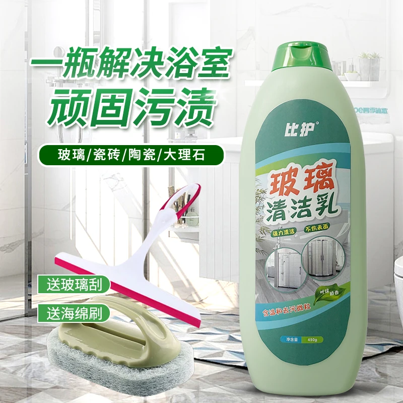 比护去异味多功能玻璃清洁乳淋浴房去污渍除垢软化专用强力清洁剂