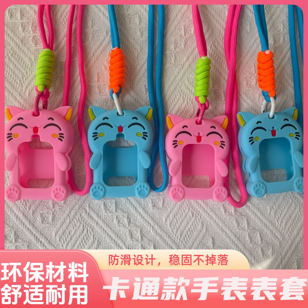适用带前置摄像头儿童电话手表吊坠保护挂套通用  挂脖男孩女孩绳