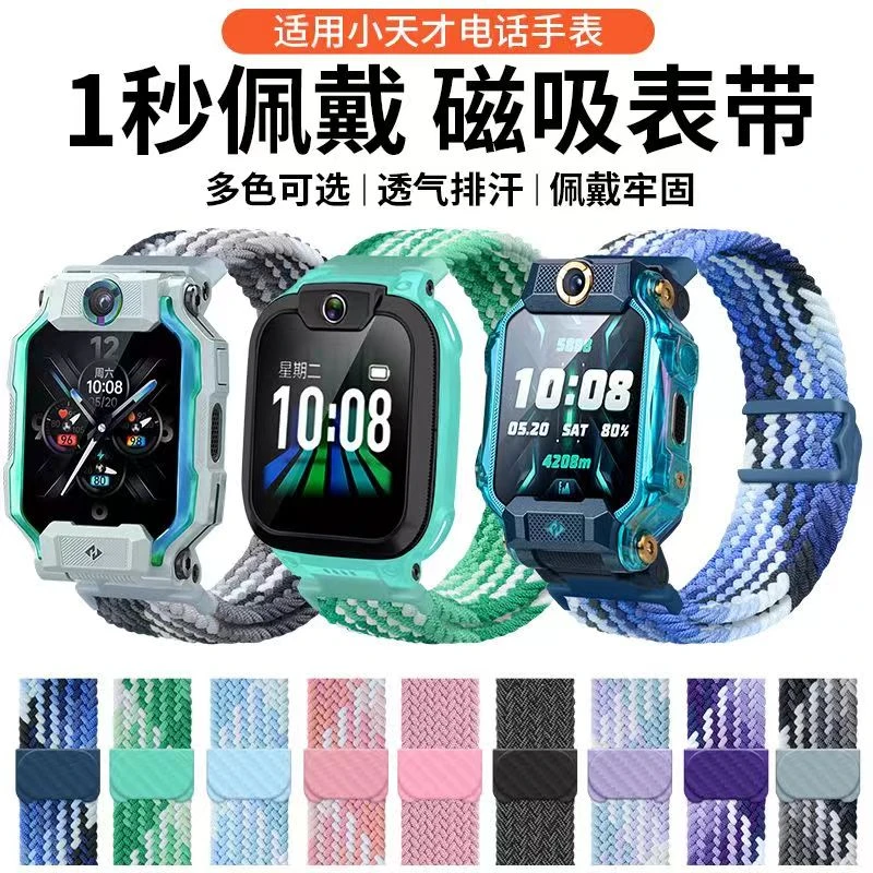 适用小天才电话手表Z10/Z9/Z8/Z7S/Z6表带D2D3Q2A磁吸闪扣Q1A编织