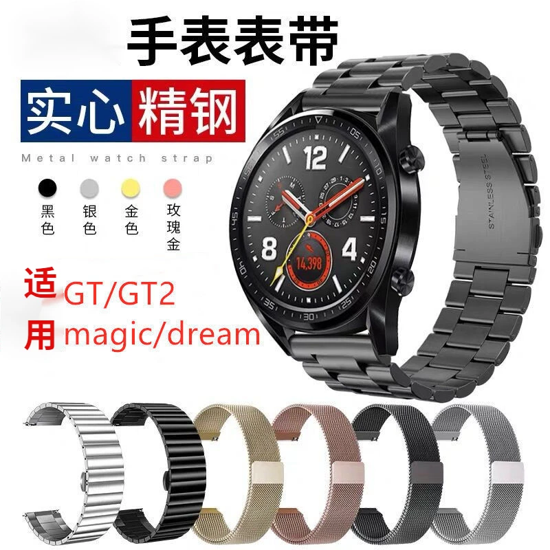 适用华为手表GT/2pro不锈钢金属表带GT2e watch2pro荣耀magic腕带