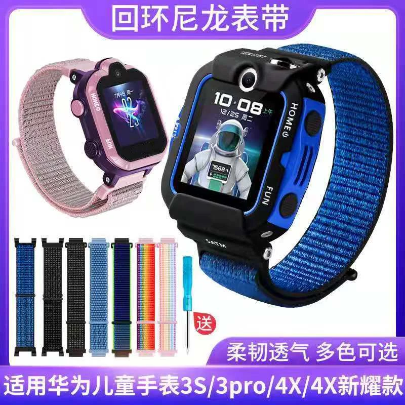 适用华为儿童手表3Pro表带电话手表3S尼龙SIM-AL00替换4pro版手链