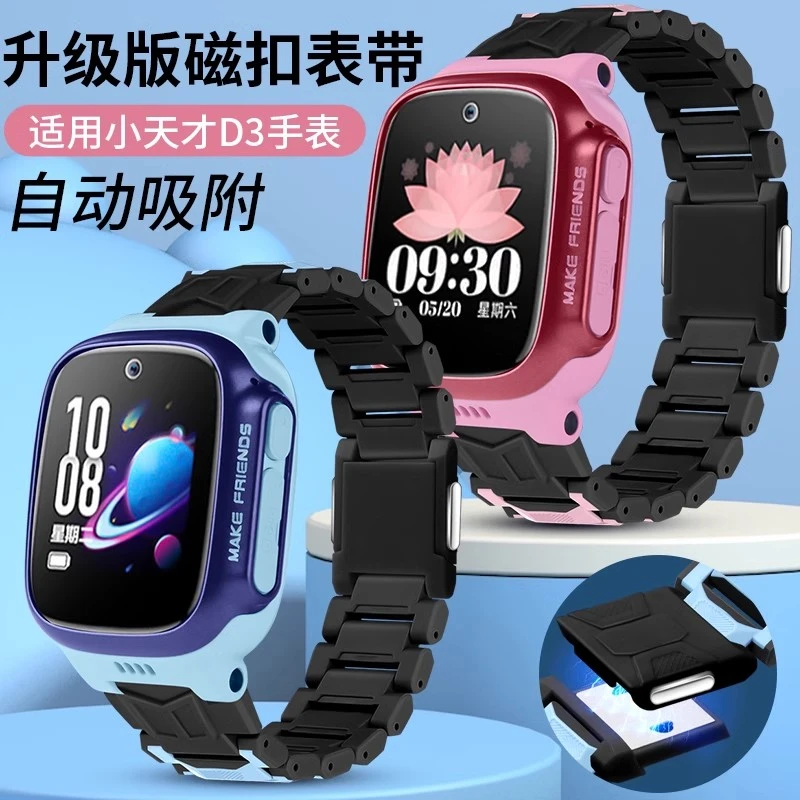 适用于小天才儿童电话手表D3/D3S双色磁吸闪扣U3加长W2028AC腕带