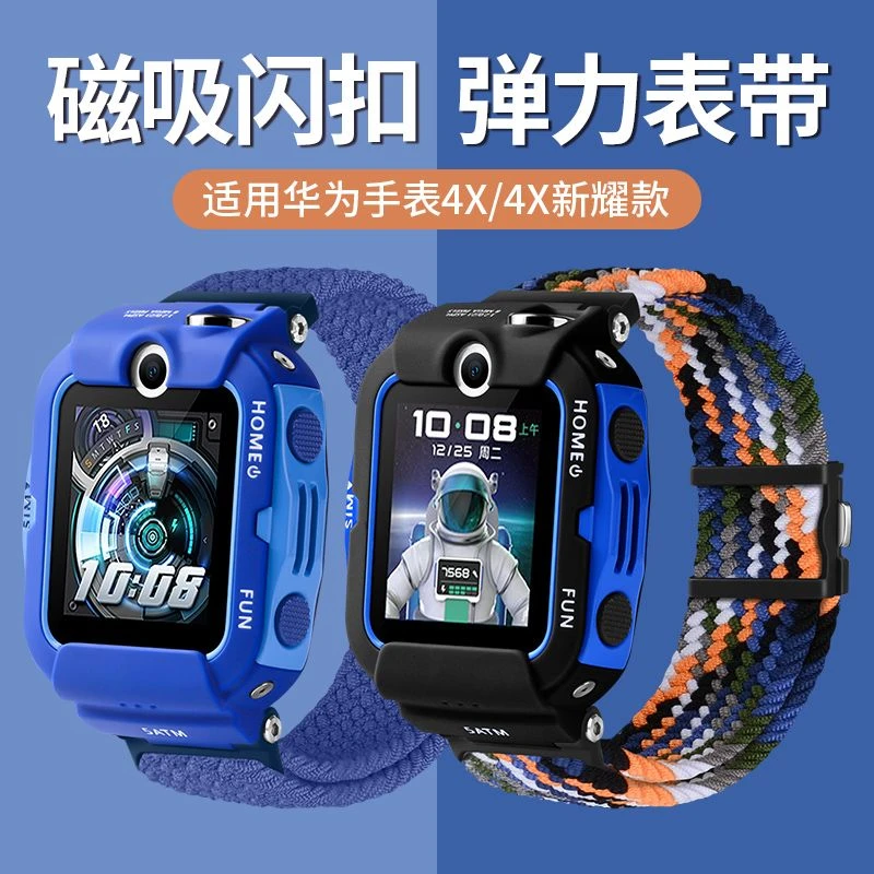 适用华为儿童手表4X表带弹力磁扣NIK-AL00电话手表4X新耀款手表带