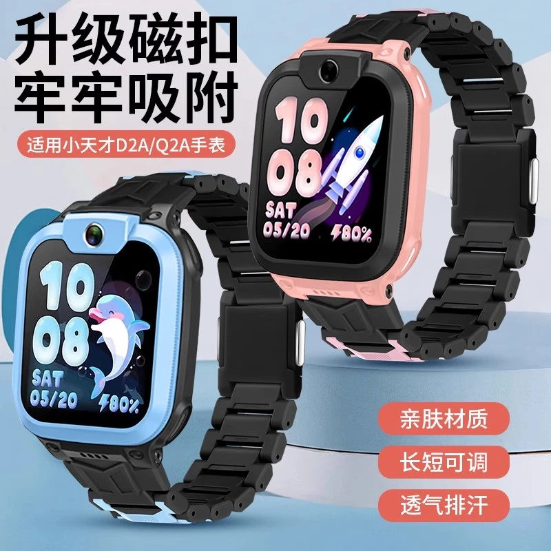 适用于小天才儿童电话手表D2A/Q2A双色磁吸闪扣替换加长链W2223AC