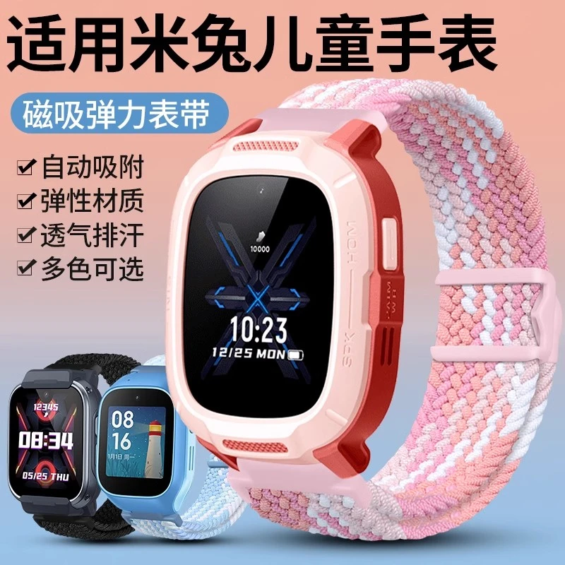 适用于小米米兔电话手表表带5C/6C磁吸编织腕带C7A/7X手表弹力链