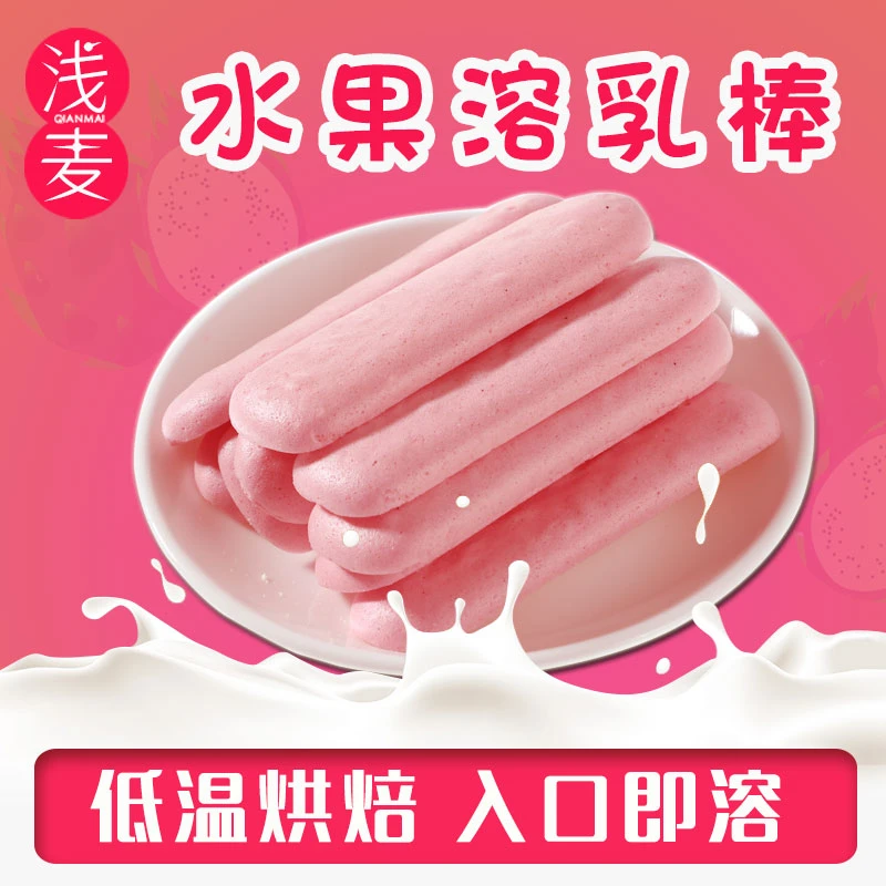 【粉丝福利】鲜奶溶乳棒水果棒宝宝零食 25g 非婴幼儿辅食奶酪棒