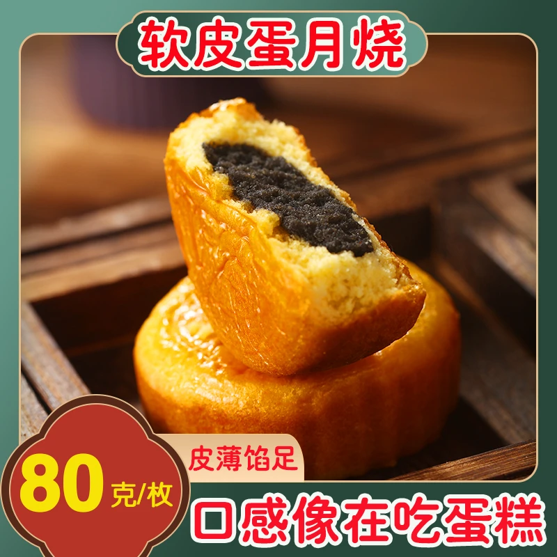 【80克x10枚】晋式蛋月烧黑芝麻蛋黄五仁红枣味月饼传统中秋糕点心
