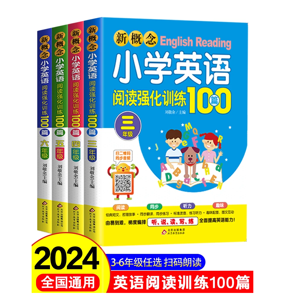 送音频小学英语阅读强化训练100篇3-6年级新概念英语阅读专项训练