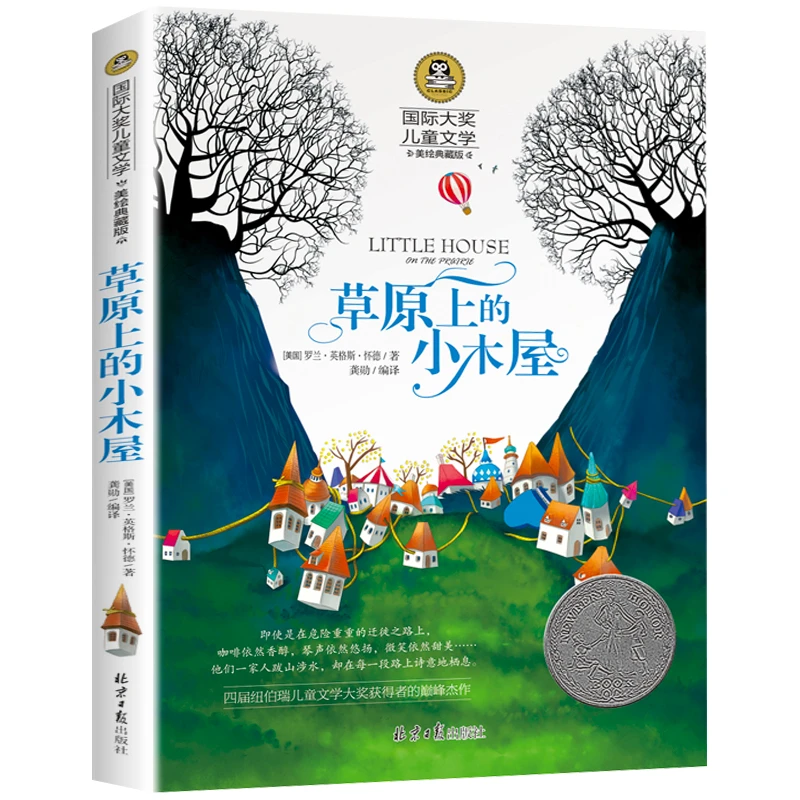 国际大奖儿童文学小说草原上的小木屋城堡镇的蓝猫小学生课外阅读