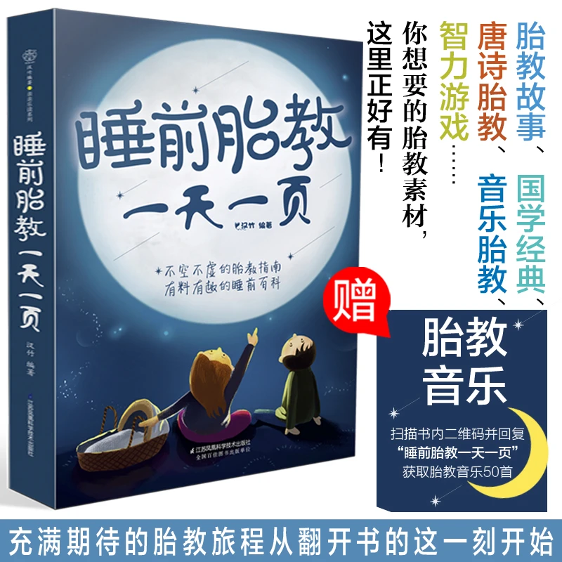 睡前胎教一天一页 睡前10分钟让爸爸的声音陪伴你 胎教故事