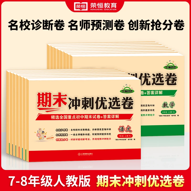2023年期末冲刺优选卷全国重点初中期末试卷七八年级名校精选预测