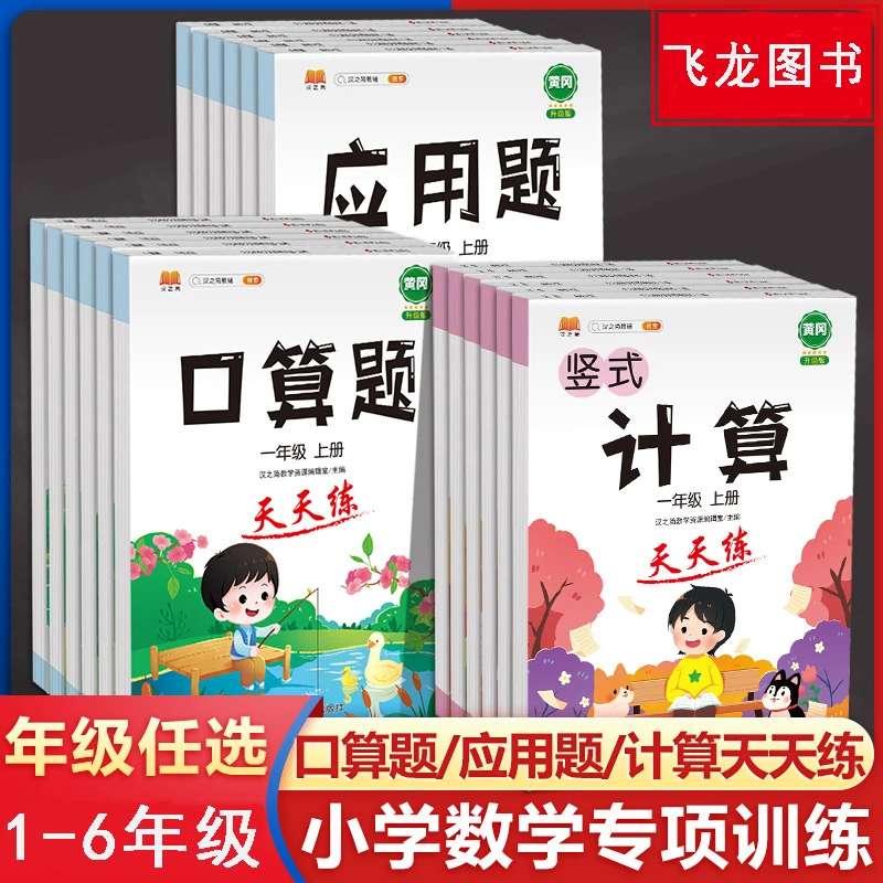 正版口算题应用题计算题天天练数学思维训练1-6年级上下册任选