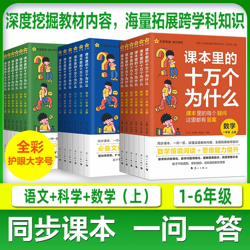正版课本里的十万个为什么小学1-6年级课本科学拓展知识阅读文学