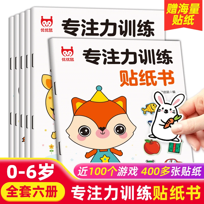 专注力训练贴纸书蒙氏贴纸宝宝早教益智卡通贴纸书左右脑潜能开幼
