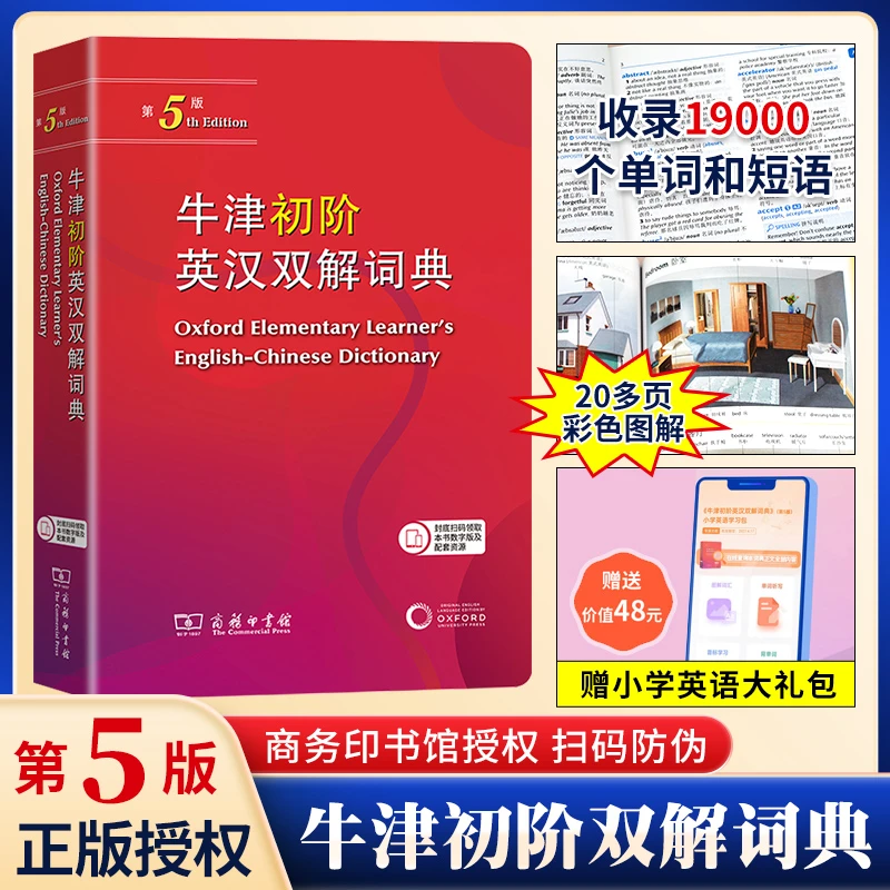 商务印书馆牛津初阶/中级/高级英汉双解词典正版牛津初阶英汉双语