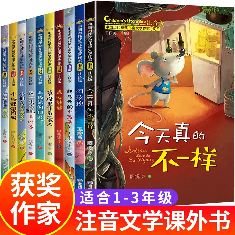 中国当代获奖儿童文学作家书系小学一二年级课外阅读书目拼音读物
