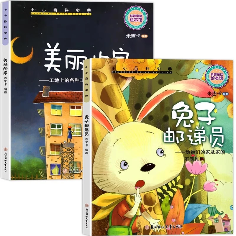 美丽的家兔子邮递员幼儿园阅读绘本儿童故事书睡前故事书