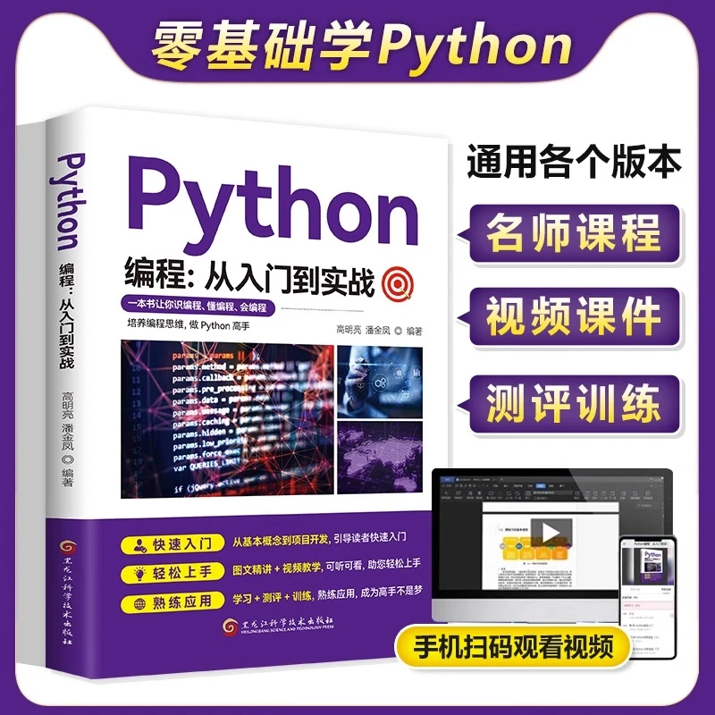 零基础python编程从入门到实战计算机零基础自学实战语言程序爬虫