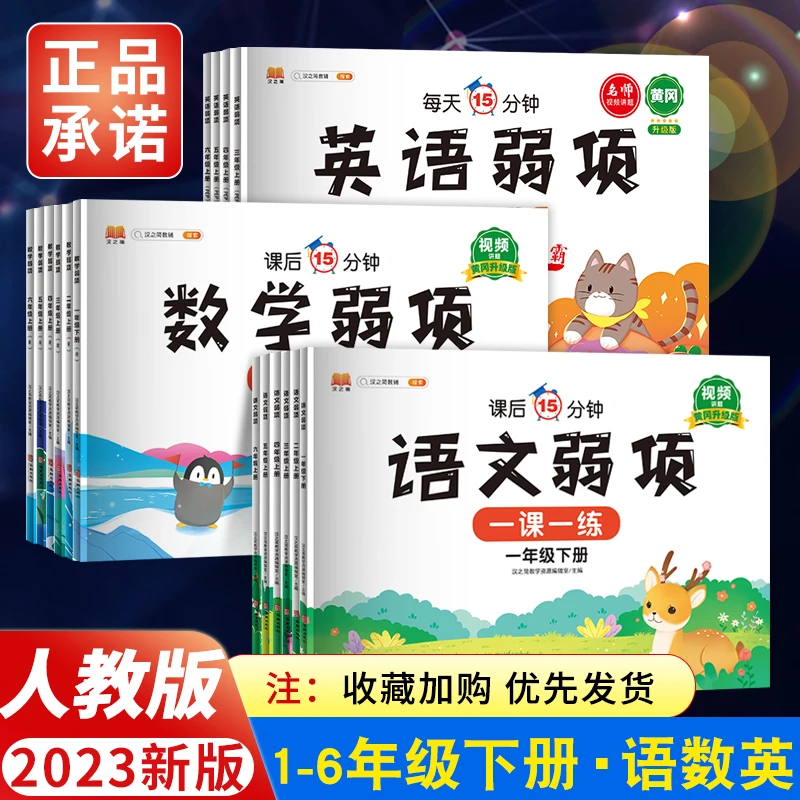 正版一二三四五六年级上下册语文数学英语弱项同步练习册人教版