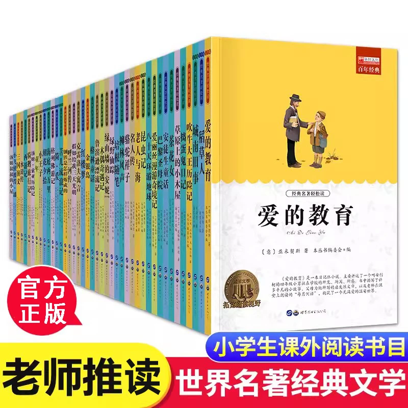 【粉丝福利】每本154页小学生阅读课外书籍三四五六年级课外阅读书