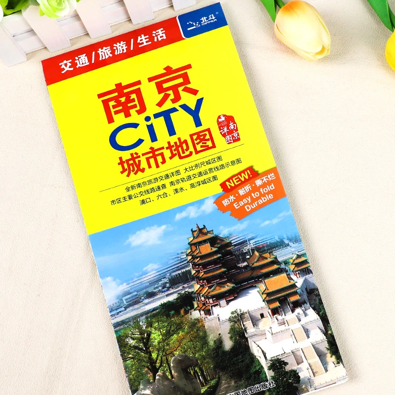 2025南京city城市旅游地图 自驾游覆膜防水 旅行地图 南京城区图