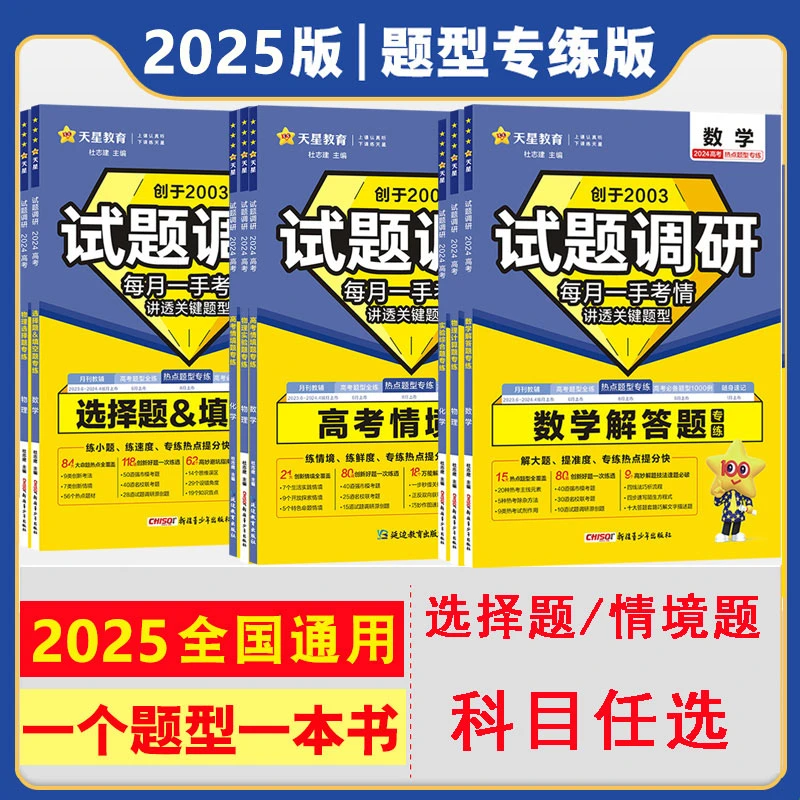 2025新试题调研热点题型专练选择题 情境题专辑高考模拟卷总复习