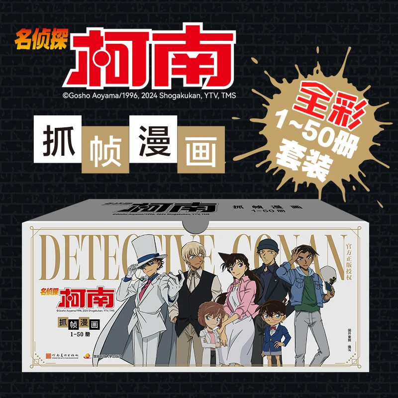 【礼盒装50册】柯南漫画书全套探案系列1-50名侦探柯南推理小说故事