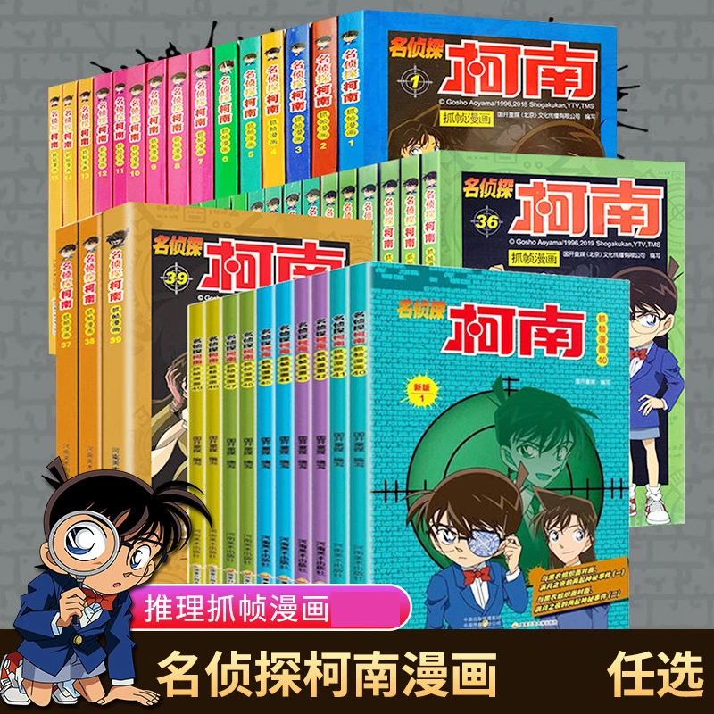 正版任选 名侦探柯南漫画书新版 儿童破案推理小说彩色动漫故事书