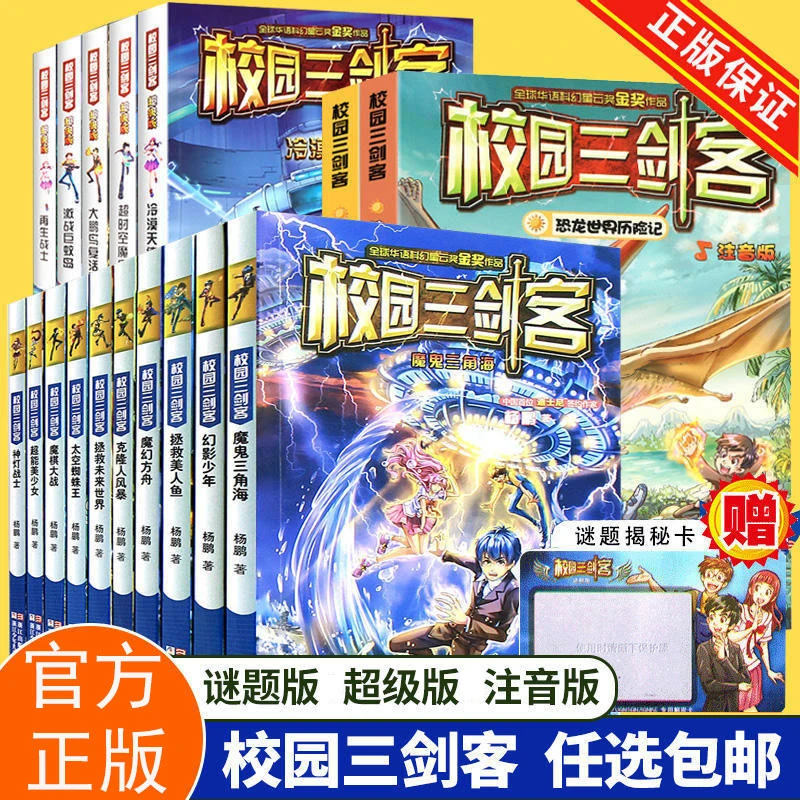 正版 】校园三剑客谜题 超级版科幻冒险漫画校园小说三四五六年级