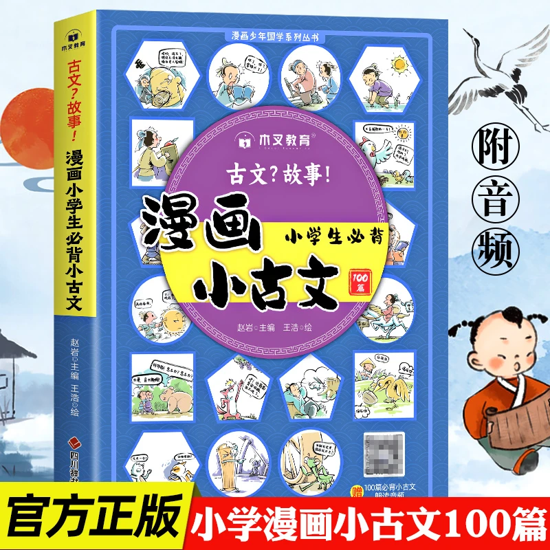 小学生必背漫画小古文小学生文言古诗阅读理解一读就懂的国学经典