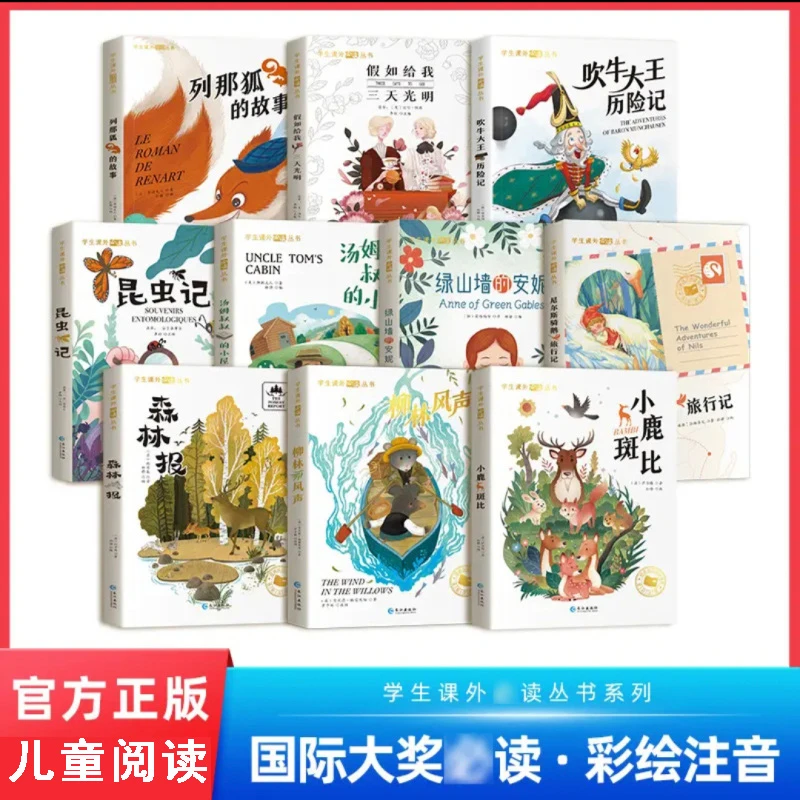 国际大奖小说注音版一二年级阅读课外书绿山墙安妮汤姆叔叔尼尔斯