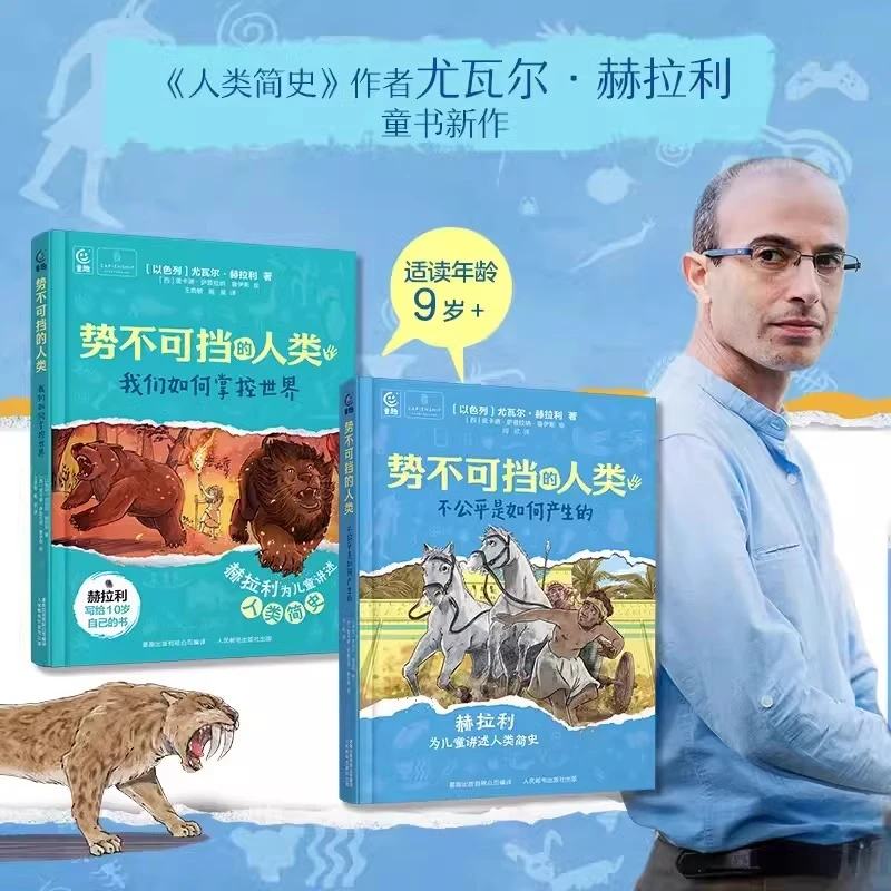 势不可挡的人类我们如何掌控世界不公平是如何产生的讲述人类简史