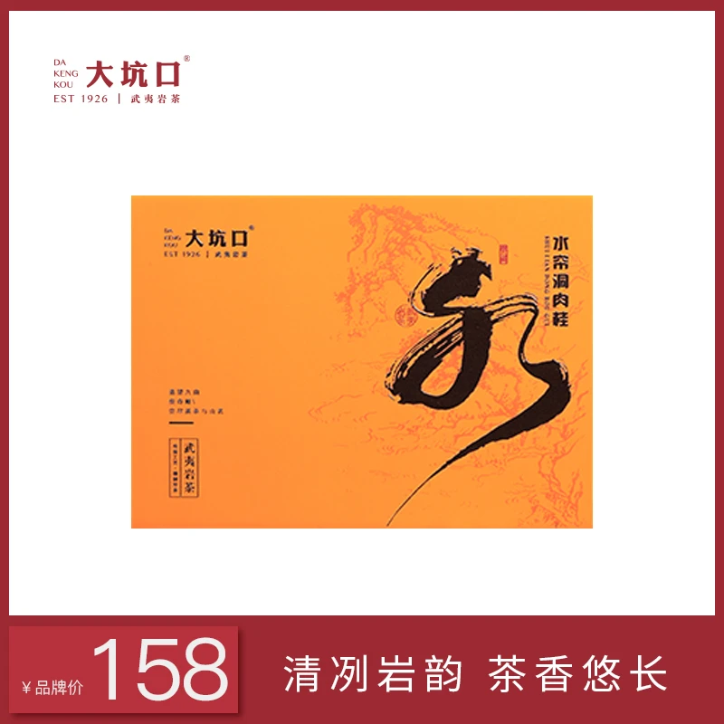 大坑口武夷岩茶水帘洞肉桂自饮送人51g
