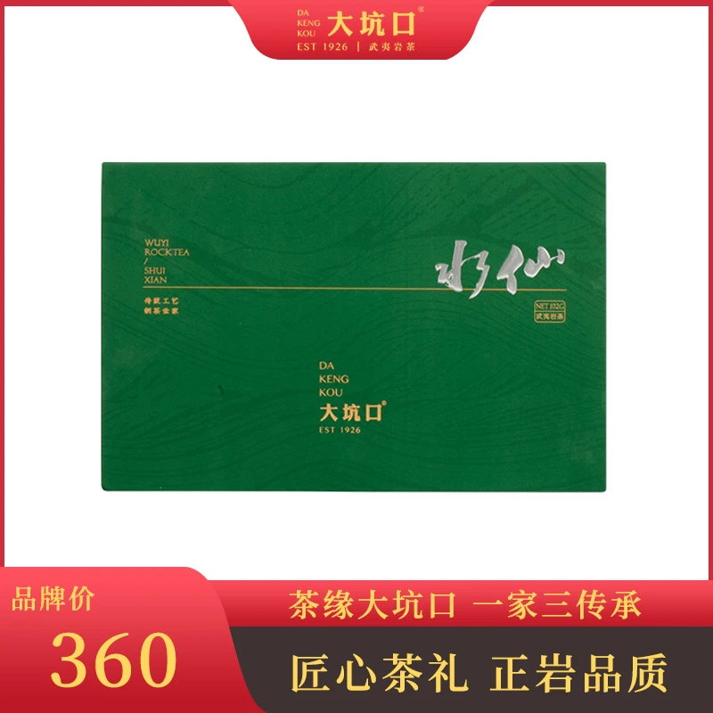 大坑口匠心水仙武夷岩茶大红袍茶叶叶礼盒102g
