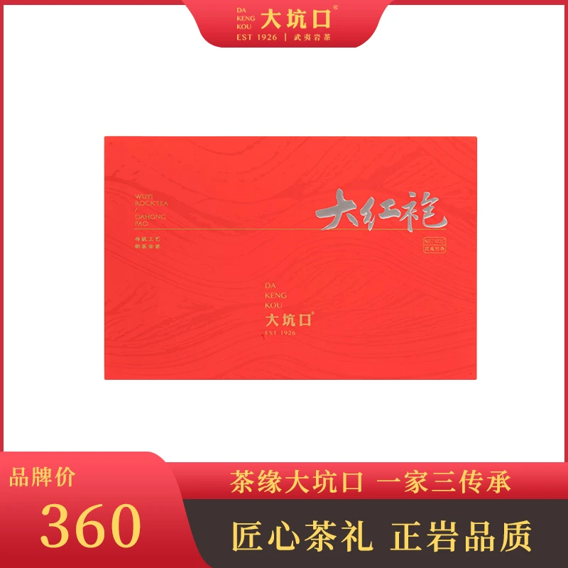 大坑口匠心大红袍武夷岩茶102g乌龙茶叶送礼盒装