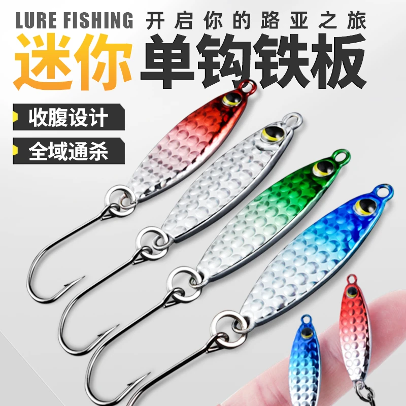 飘落迷你铁板路亚饵套装亮片远投钓翘嘴鲈鱼溪流专用假饵淡水通杀