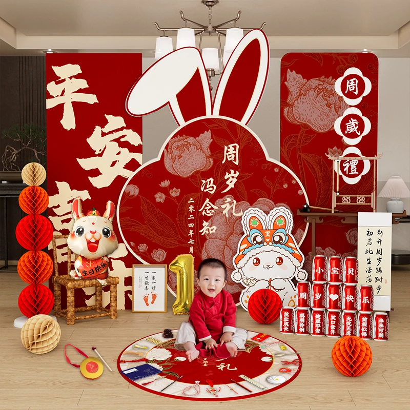 兔宝宝一周岁生日布置抓周礼用品道具地毯中式场景装饰kt板背景墙