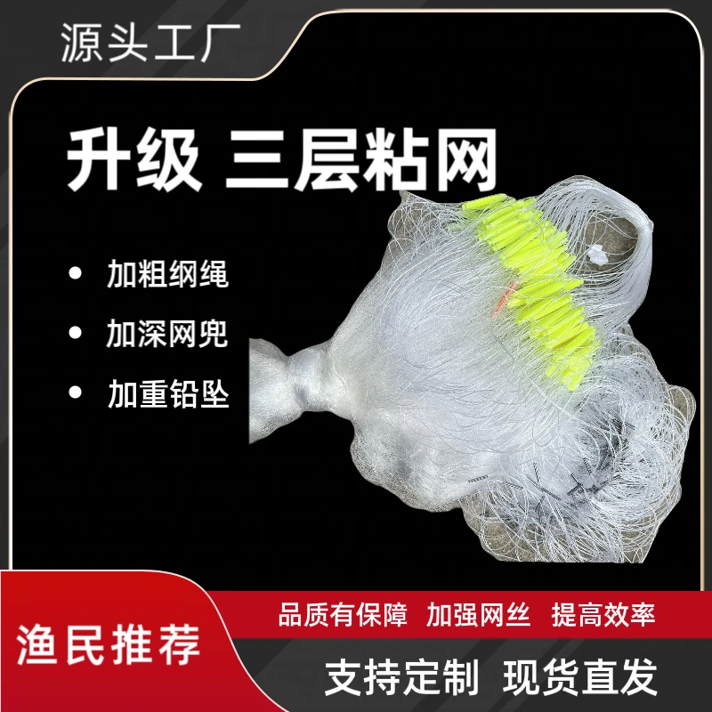 鱼网三层丝网沉网粘网加强丝挂子网捕鱼网鲫鱼鲢鱼三层粘鱼网