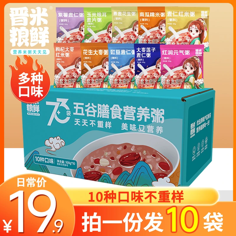 多种口味五谷膳食营养粥粥料