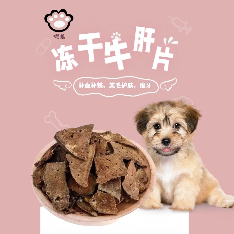 呢弟【冻干牛肝片】猫狗通用磨牙耐咬补血补铁美毛护肤耐啃耐咬