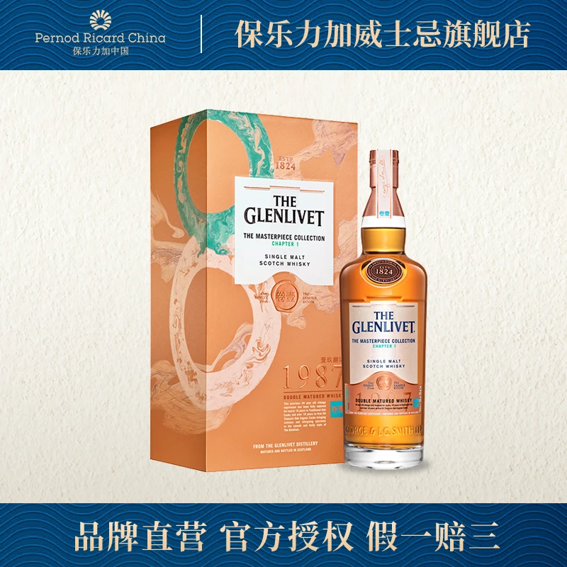 格兰威特单一麦芽威士忌 大师杰作系列卷-1987年 700ml 原瓶进口