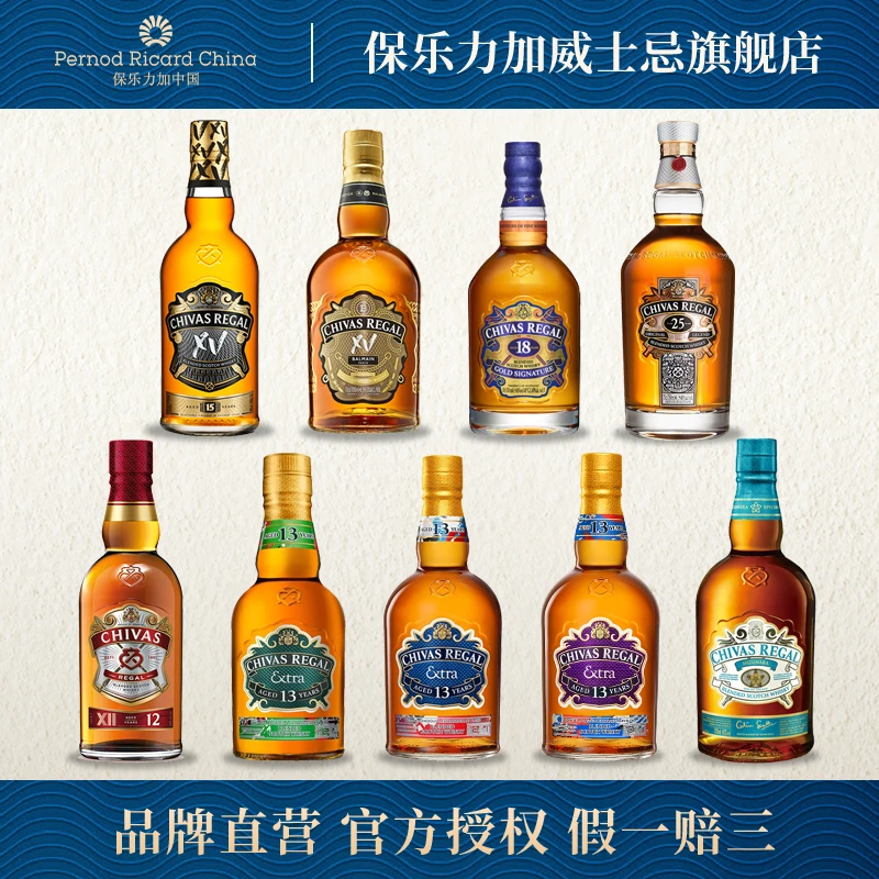 芝华士12年/13年/15年/18年/25年/水楢桶/ 苏格兰调和型威士忌