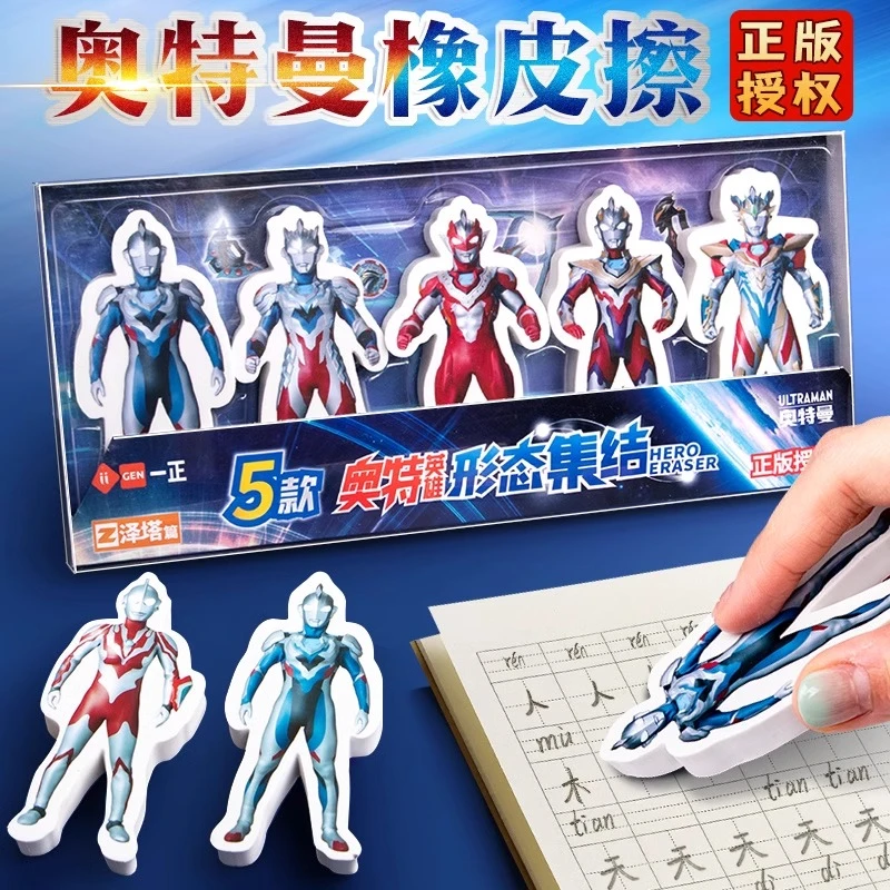 奥特曼橡皮擦儿童安全无毒小学生专用一年级泽塔赛罗卡通像皮擦