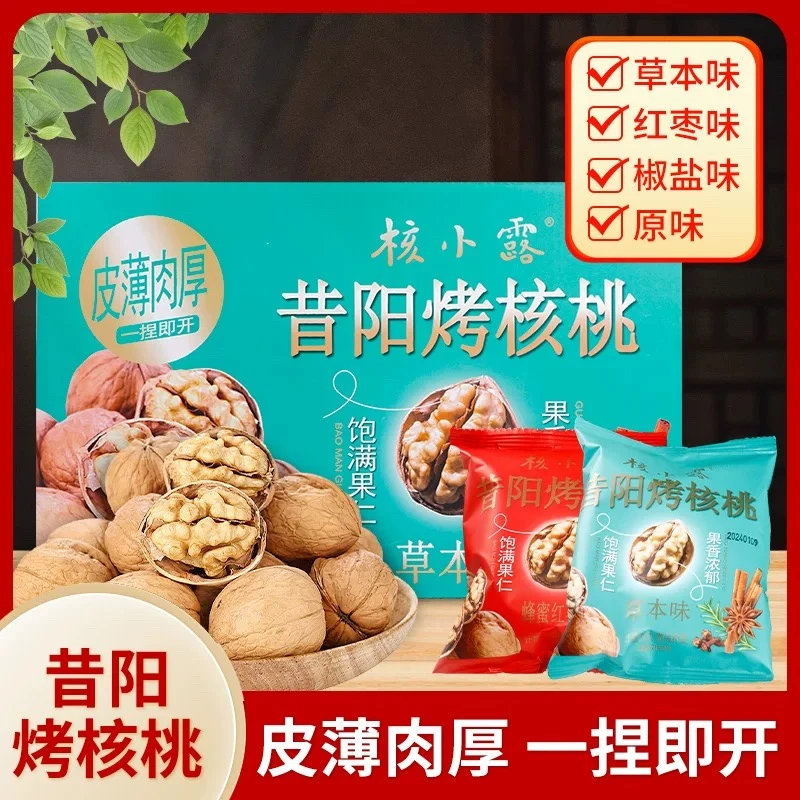 昔阳烤核桃薄皮纸皮手剥核桃坚果礼盒装椒盐休闲零食年货送礼长辈