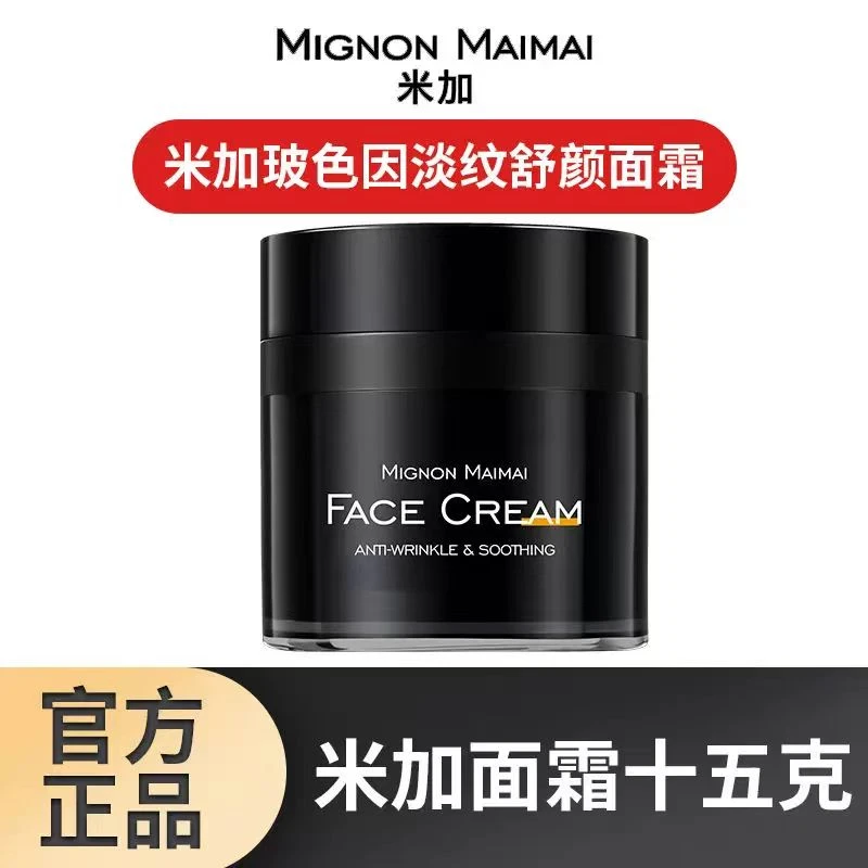 米加超分子30%玻色因淡纹舒颜面霜15g紧致淡纹强韧修护屏障抗初老