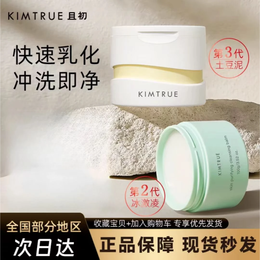 且初新版土豆泥小青瓜卸妆膏脸唇眼温和深层清洁快速乳化卸养合一